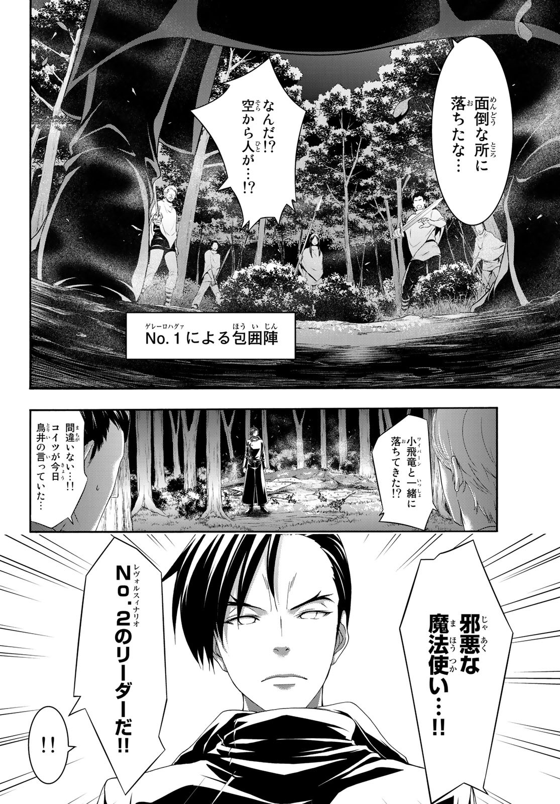 100万の命の上に俺は立っている 第38話 - Page 22