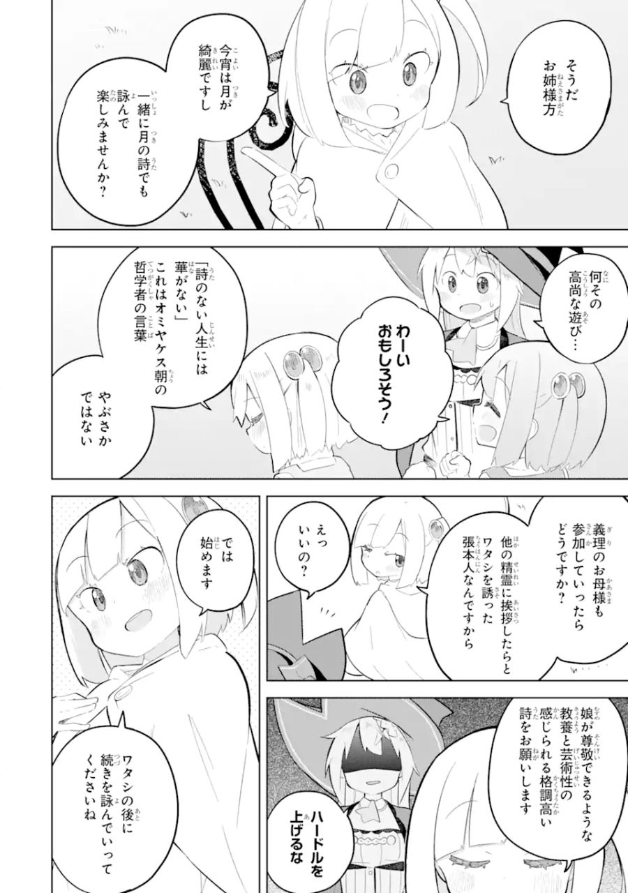 スライム倒して300年、知らないうちにレベルMAXになってました 第77話 - Page 4