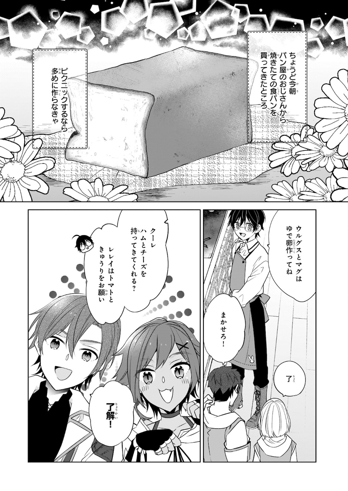 最強の鑑定士って誰のこと? ~満腹ごはんで異世界生活~ 第36話 - Page 7