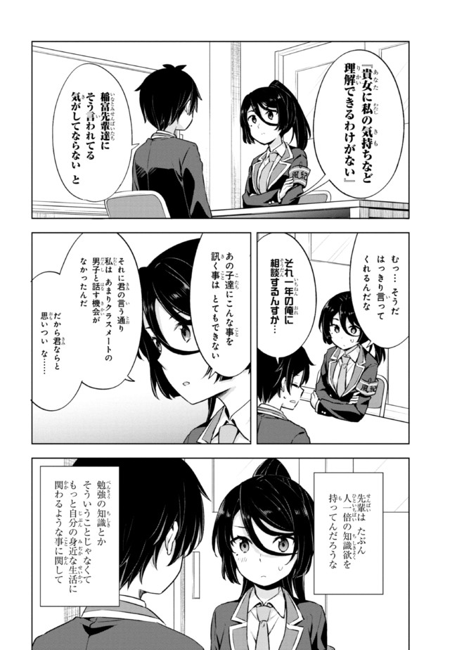 夢見る男子は現実主義者. 第8.1話 - Page 14