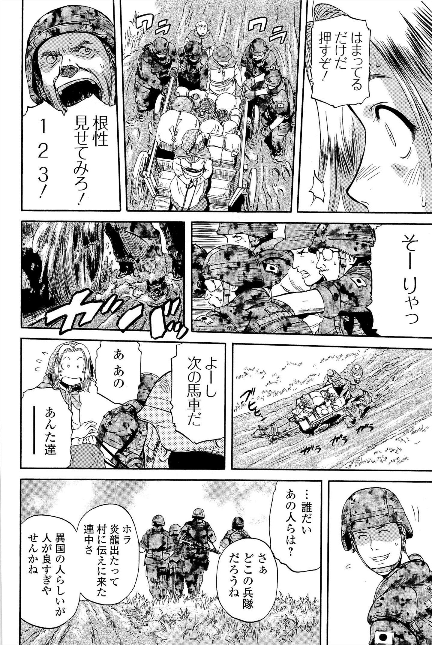 ゲート―自衛隊彼の地にて、斯く戦えり 第5話 - Page 8