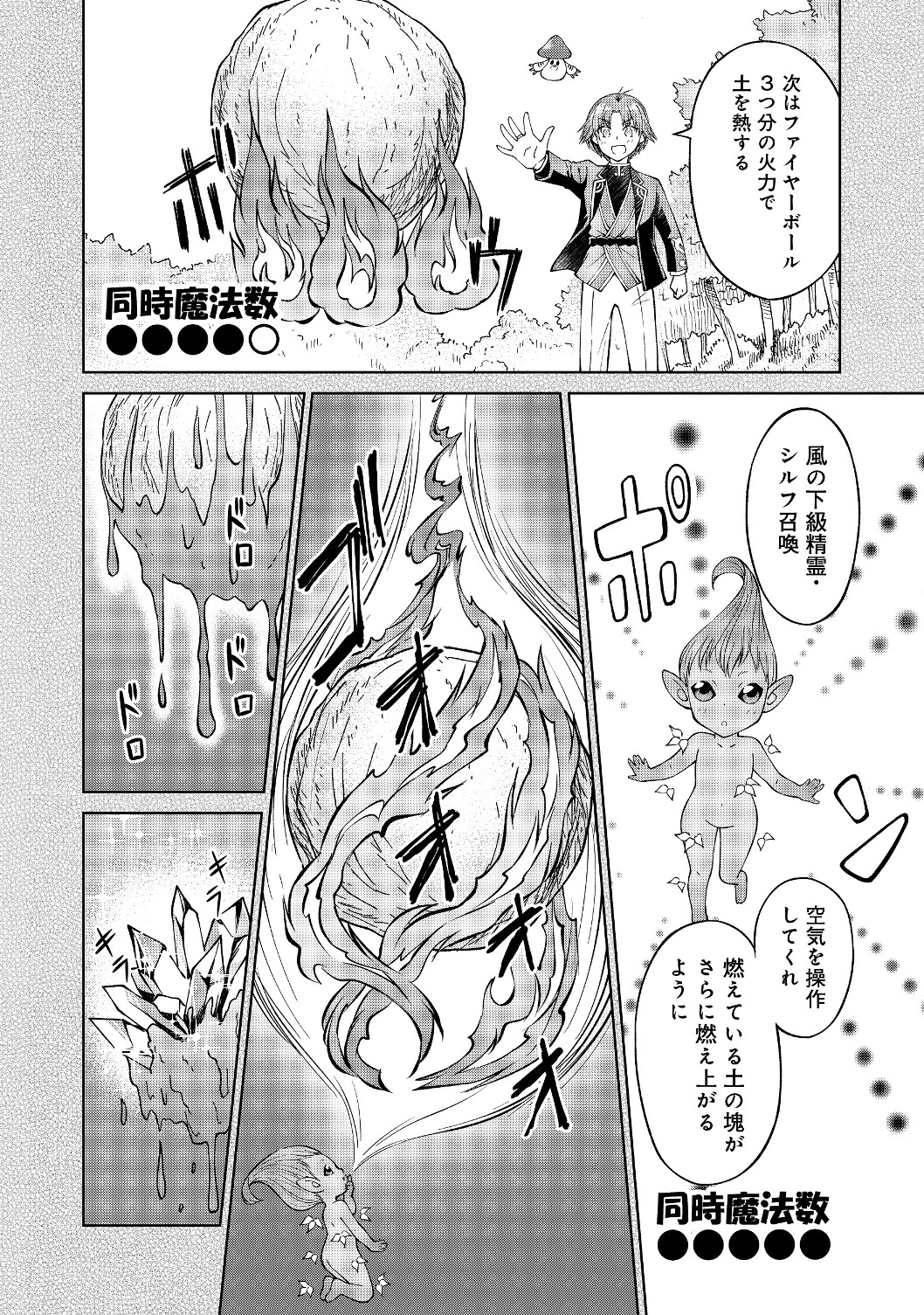 没落予定の貴族だけど、暇だったから魔法を極めてみた 第4話 - Page 4