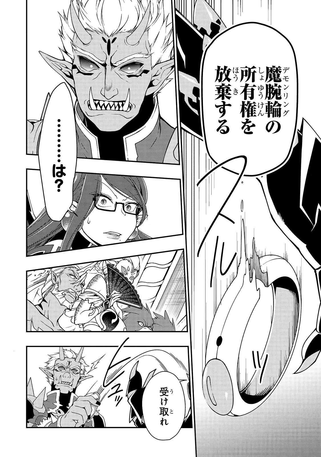 LV2からチートだった元勇者候補のまったり異世界ライフ 第20話 - Page 21