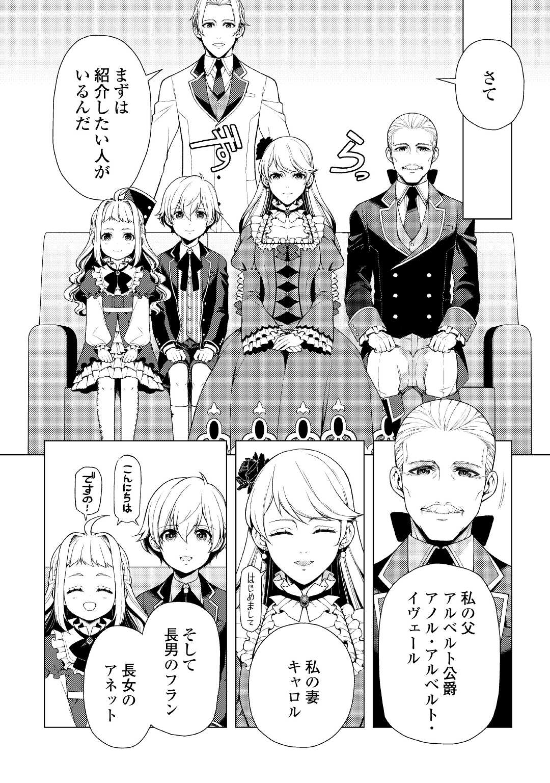 前世で辛い思いをしたので、神様が謝罪に来ました 第4話 - Page 4