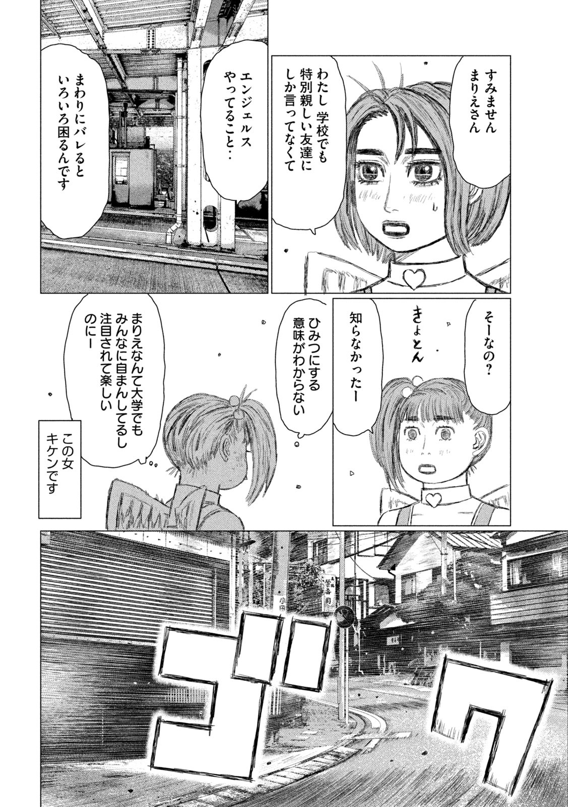 MFゴースト 第118話 - Page 6