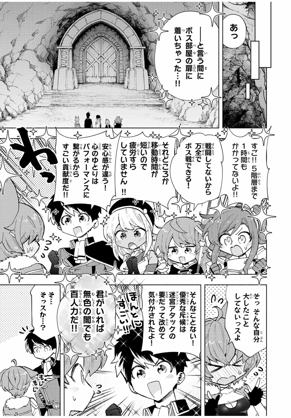 Aランクパーティを離脱した俺は、元教え子たちと迷宮深部を目指す 第40話 - Page 7