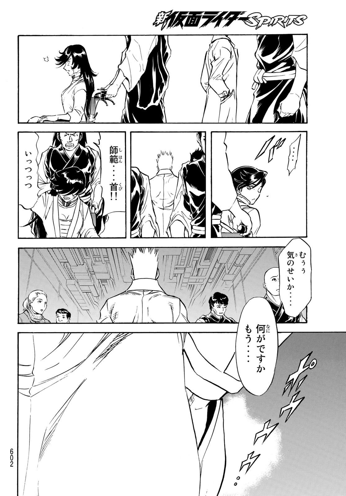 新仮面ライダーSPIRITS 第153話 - Page 12