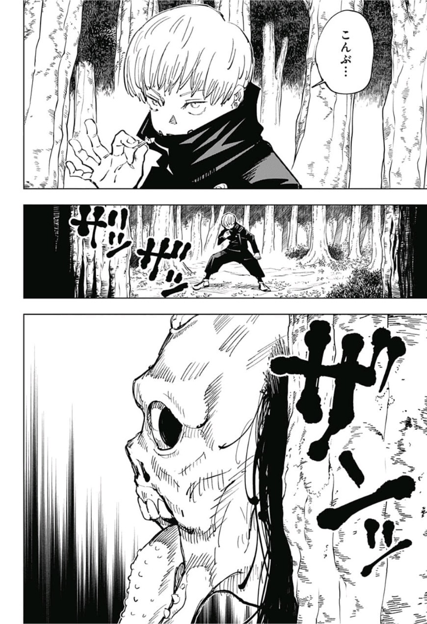 呪術廻戦 第43話 - Page 16