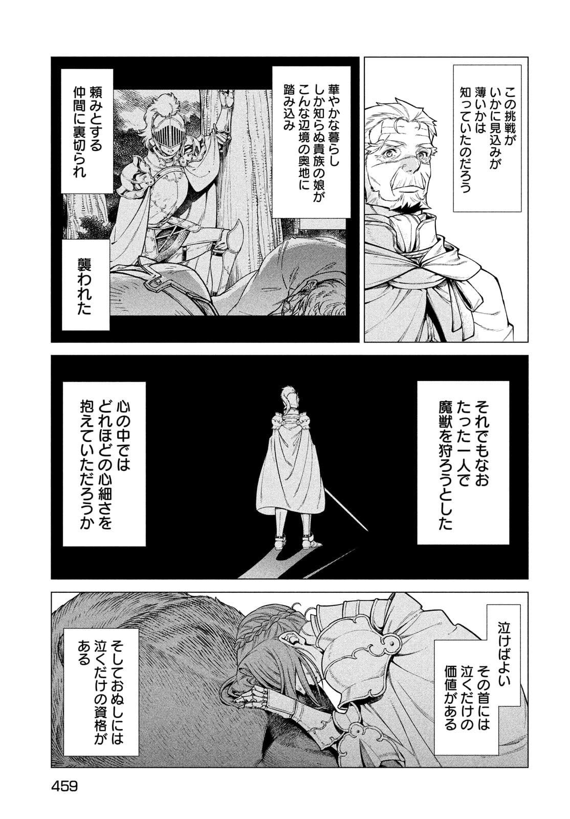 辺境の老騎士 バルド・ローエン 第48話 - Page 22