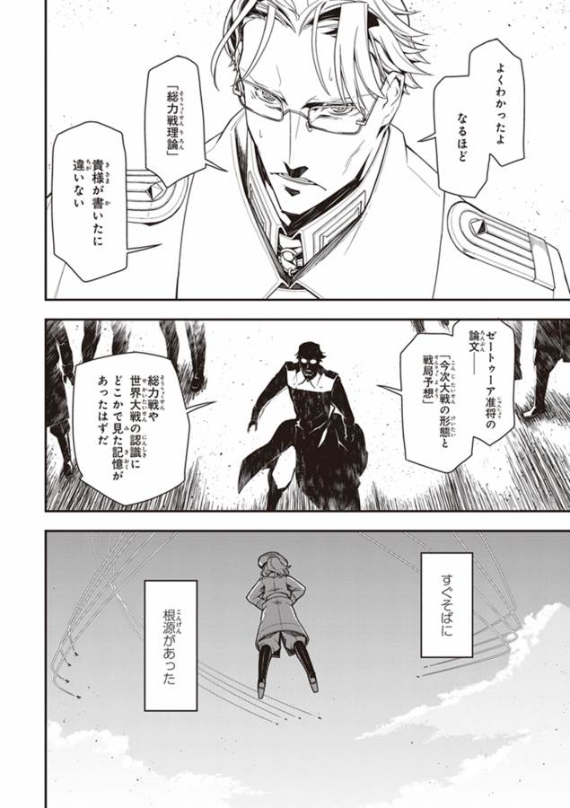 幼女戦記 第11話 - Page 82