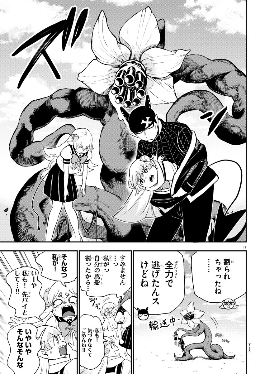 魔入りました！入間くん 第235話 - Page 17