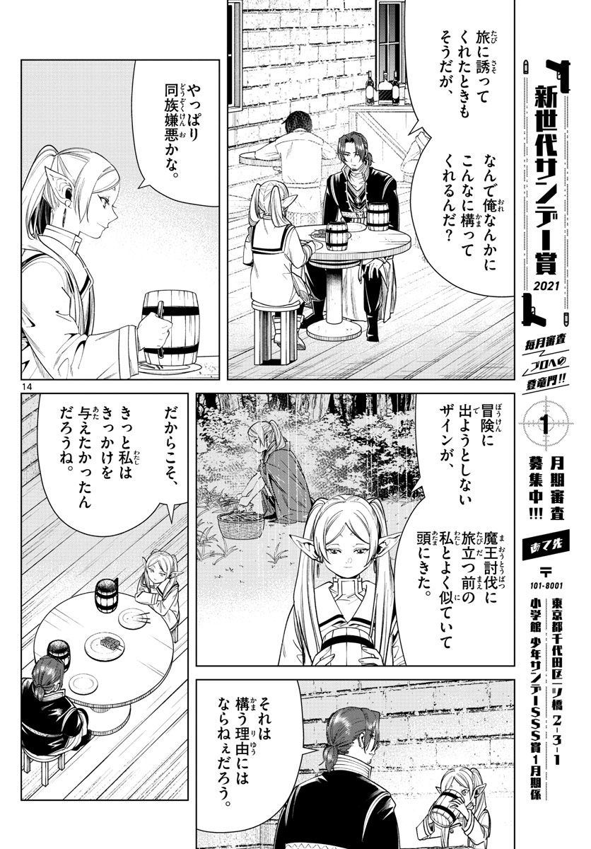 葬送のフリーレン 第35話 - Page 14