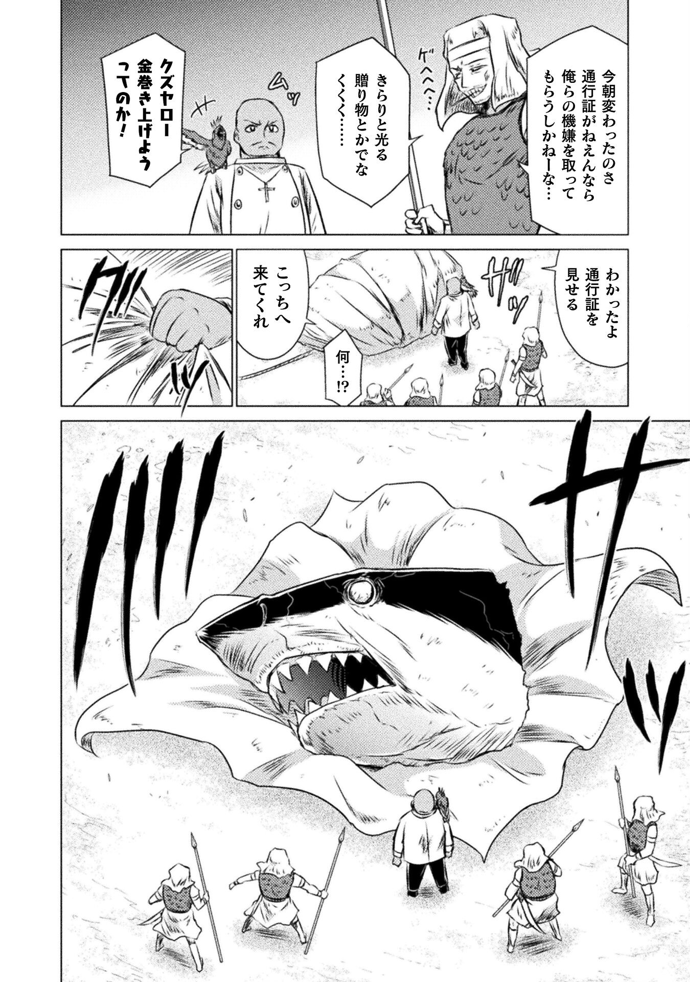 異世界喰滅のサメ; Isekai kuimetsu no Same; Sharks that eat up another world 第19話 - Page 4