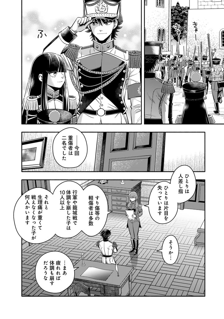 マスケットガールズ！～転生参謀と戦列乙女たち～ 第12.2話 - Page 2