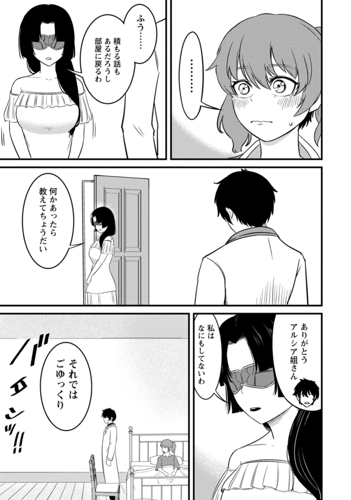 レベル99冒険者によるはじめての領地経営 第11.2話 - Page 9