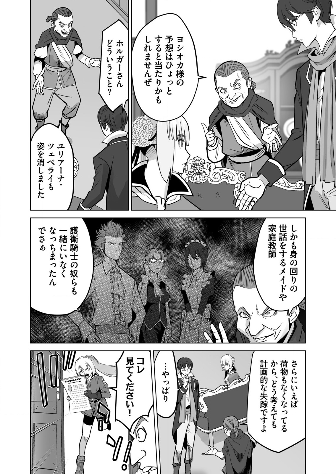 千のスキルを持つ男　異世界で召喚獣はじめました！ 第49.2話 - Page 10