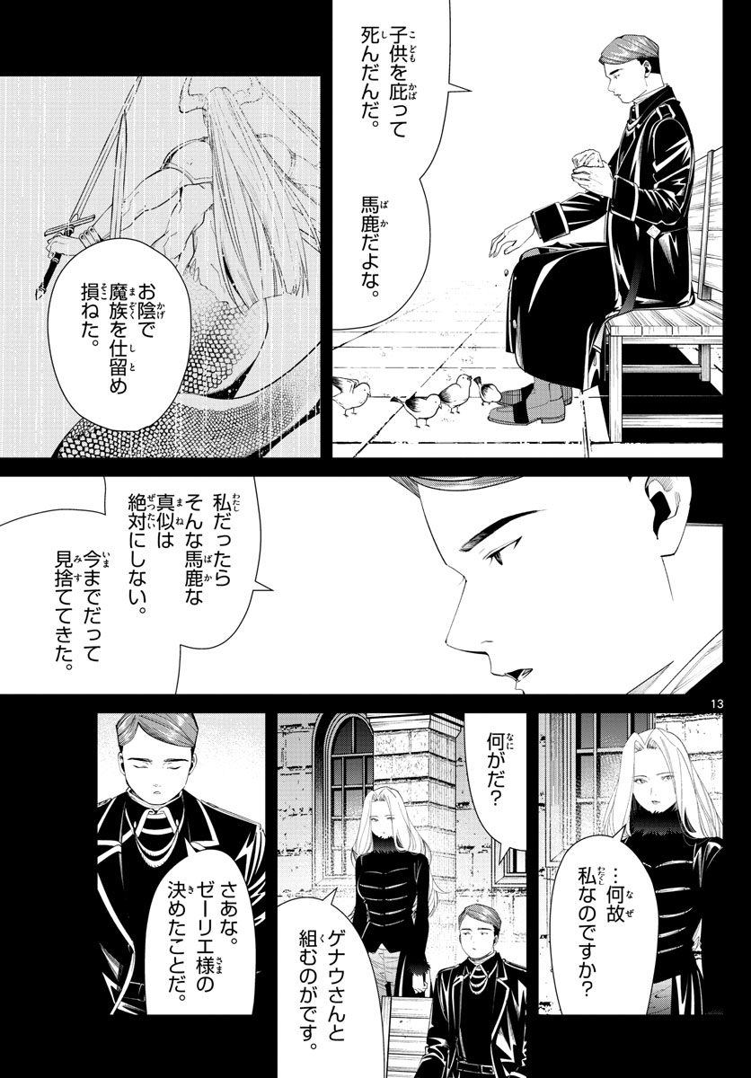 葬送のフリーレン 第72話 - Page 13