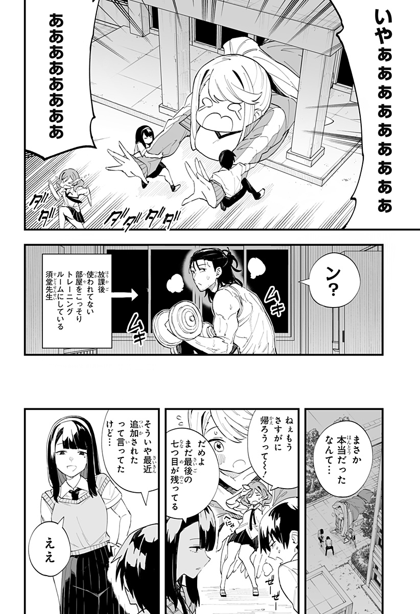 ちえりの恋は8メートル 第26話 - Page 12