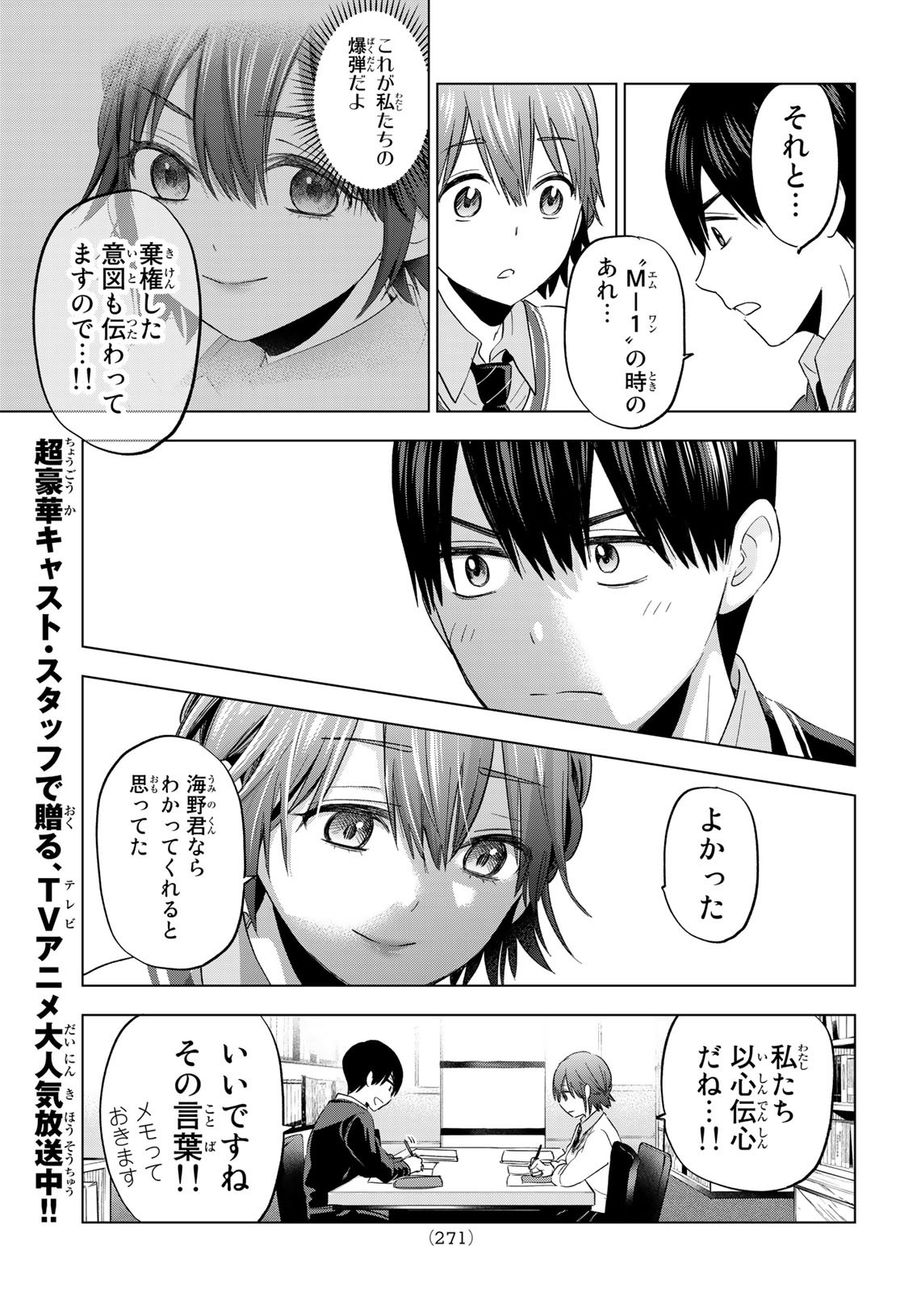 カッコウの許嫁 第113話 - Page 19