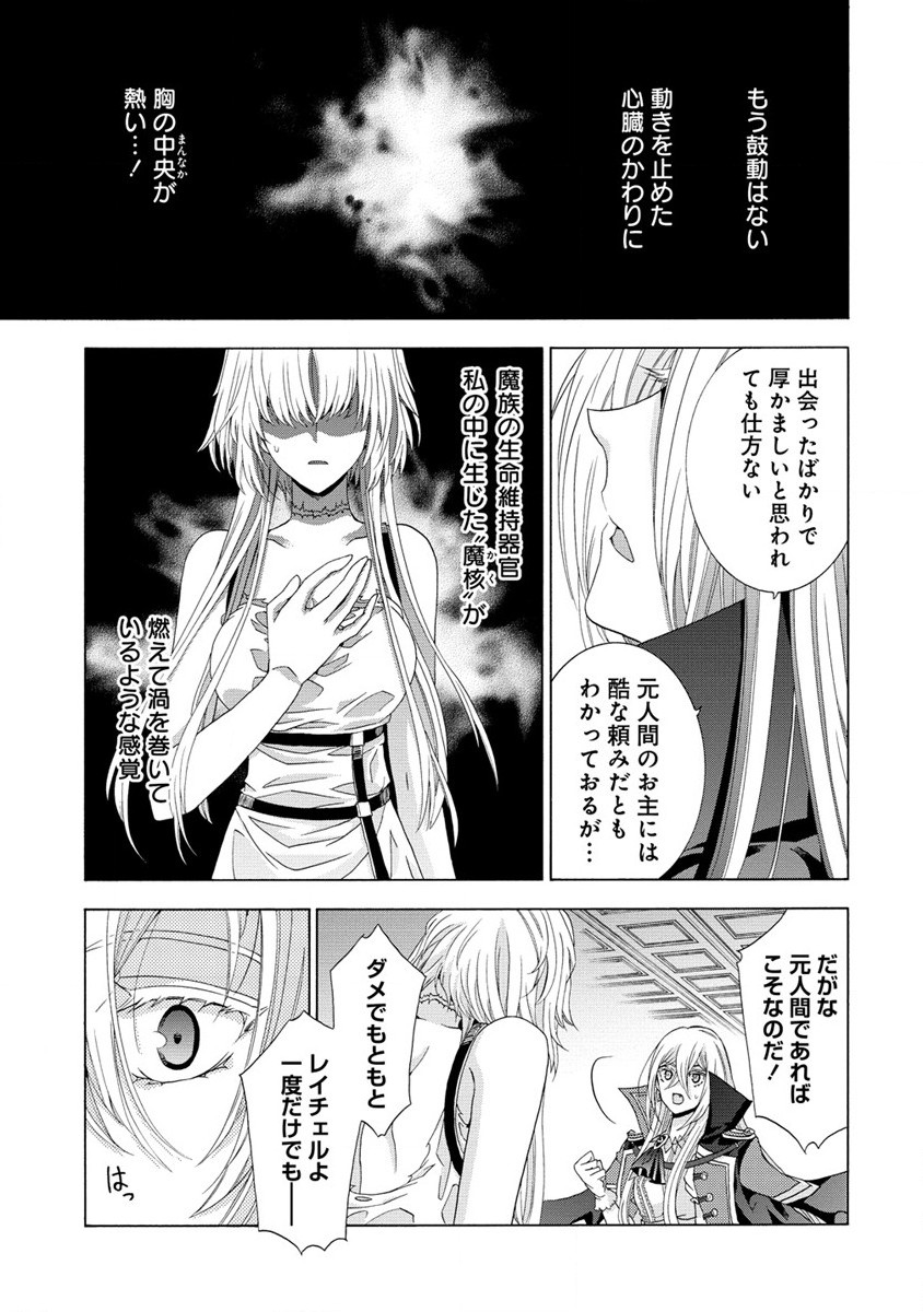 「死霊術師など穢らわしい」と処刑されたので、魔族に転身します。 第2話 - Page 19