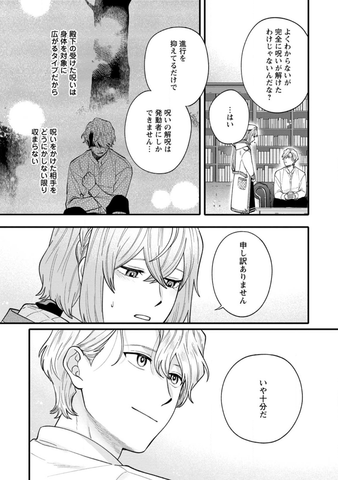 無自覚な天才魔導具師はのんびり暮らしたい 第2.1話 - Page 10