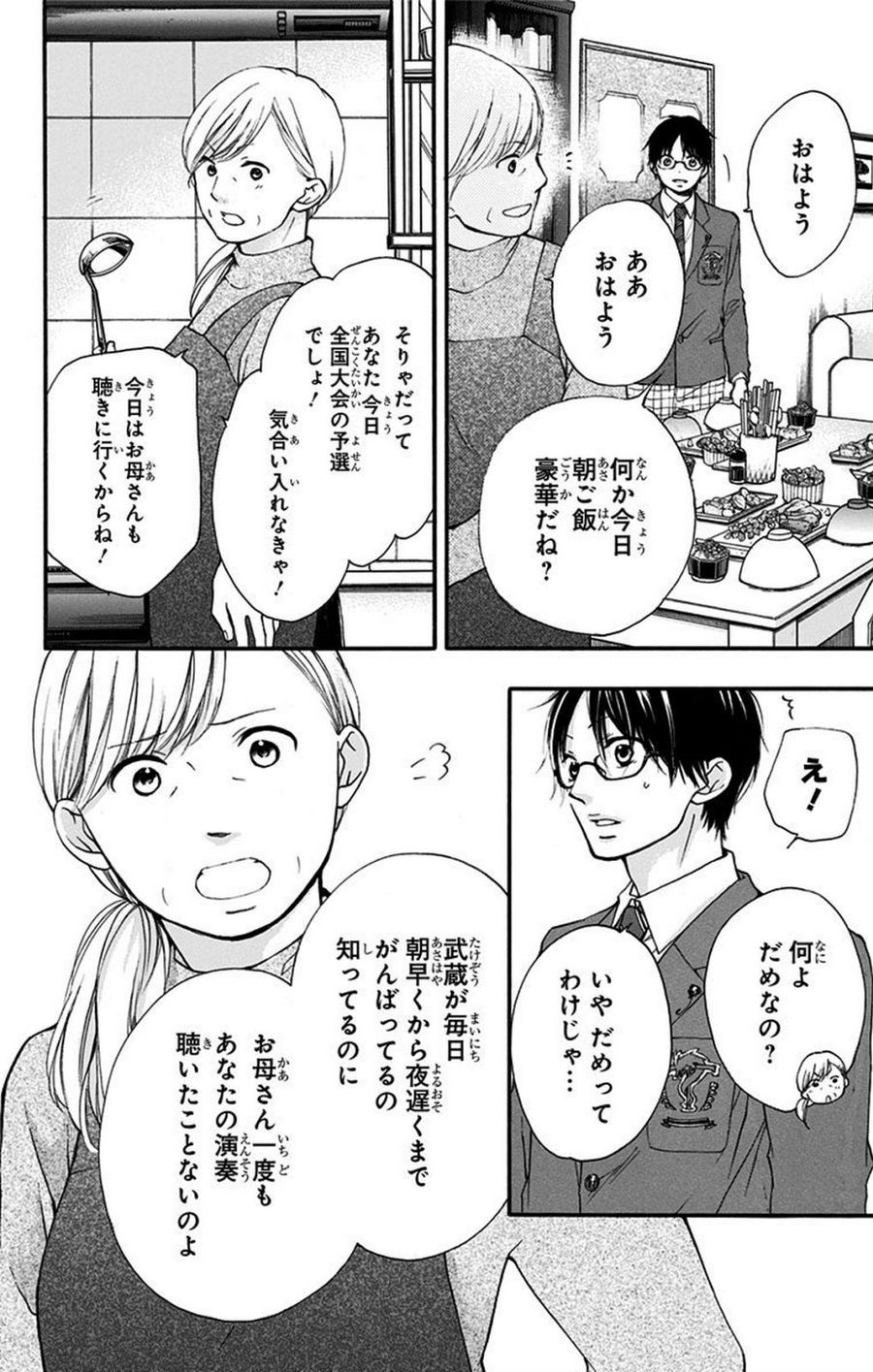 この音とまれ! 第43話 - Page 4