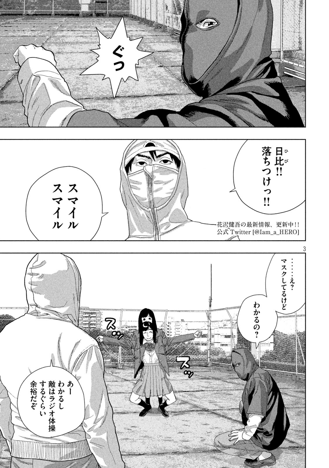 アンダーニンジャ 第62話 - Page 3