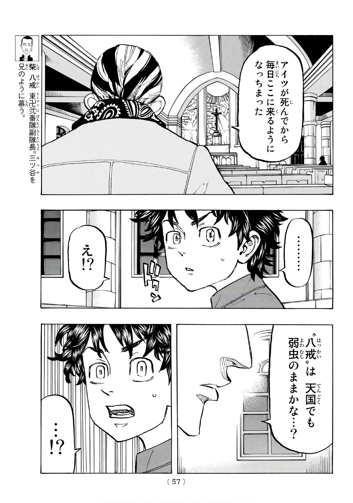 東京卍リベンジャーズ 第131話 - Page 13
