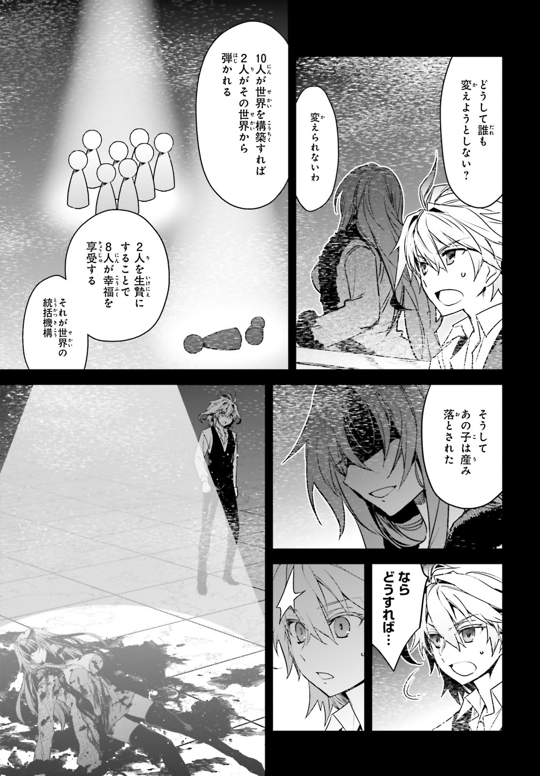 Fate / Apocrypha 第48話 - Page 27