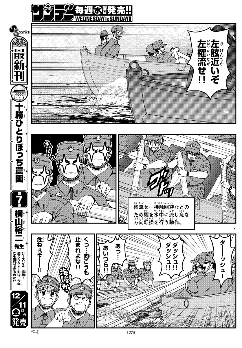 あおざくら防衛大学校物語 第209話 - Page 7