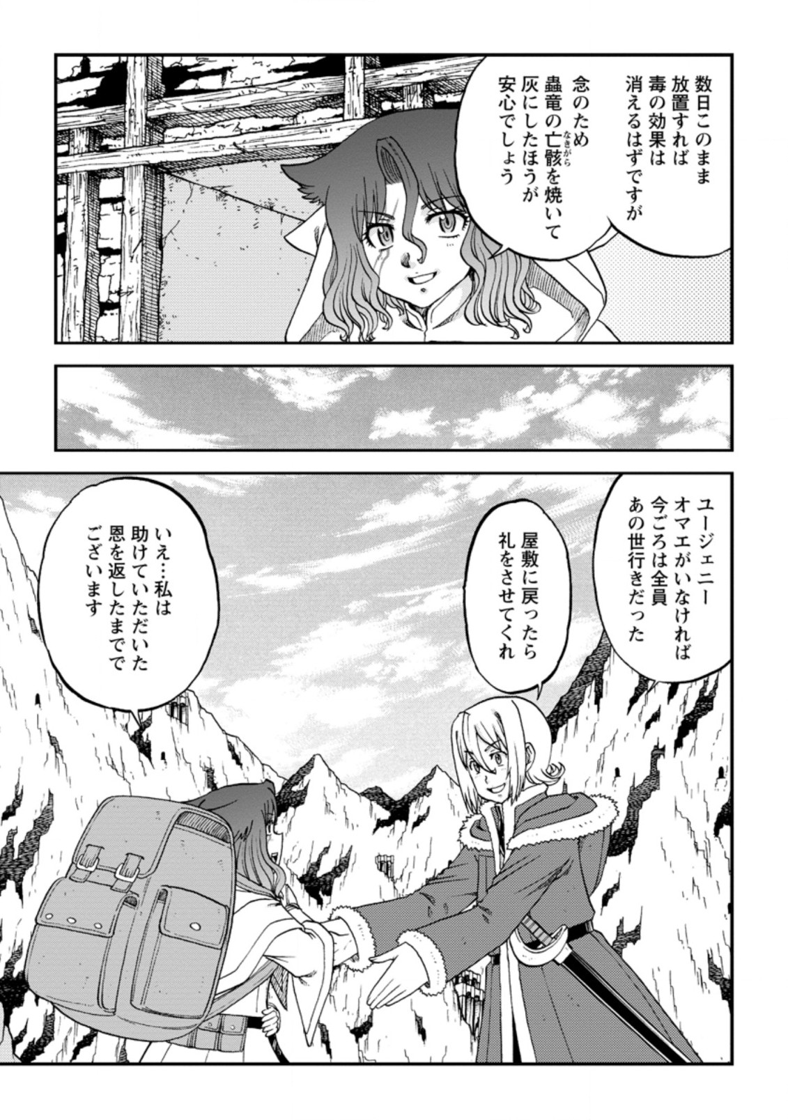 錬金貴族の領地経営 第21.3話 - Page 12