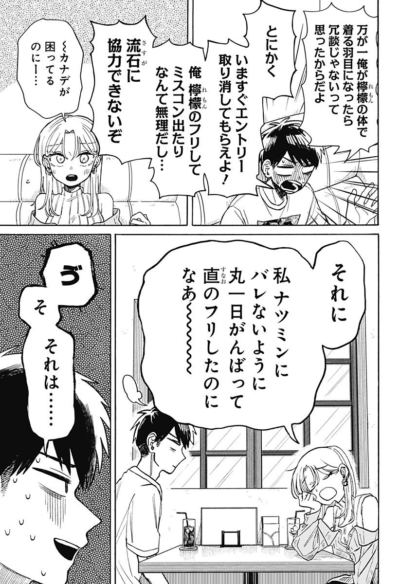 クソ女に幸あれ 第7話 - Page 21