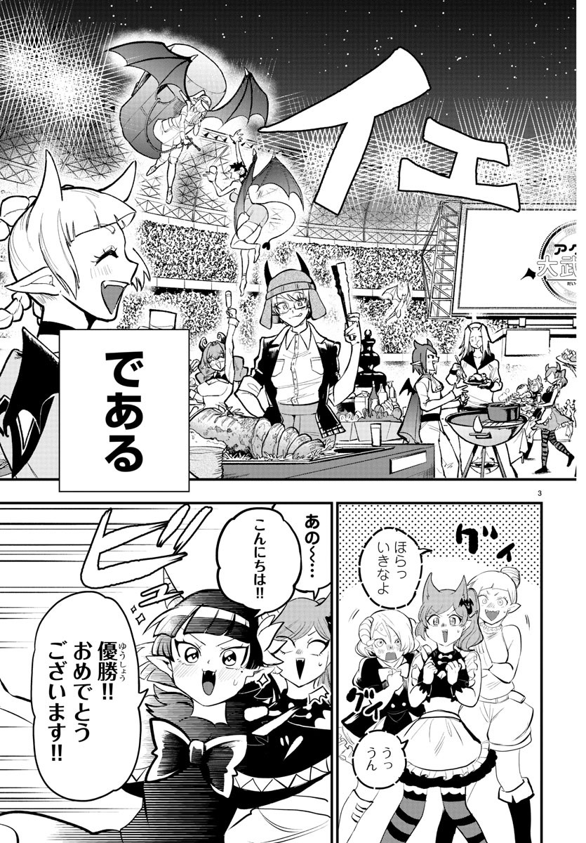 魔入りました！入間くん 第197話 - Page 3