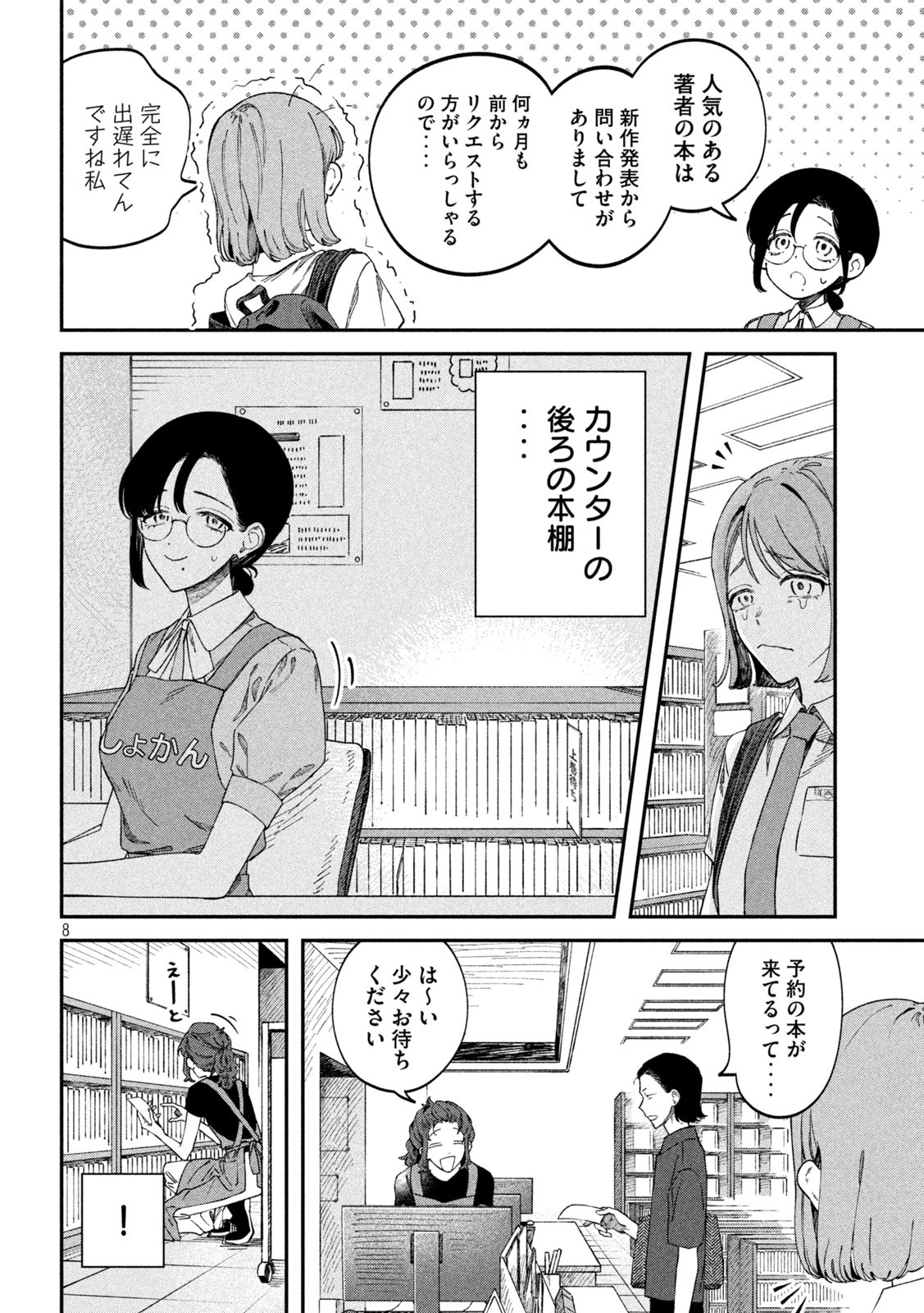 税金で買った本 第80話 - Page 8