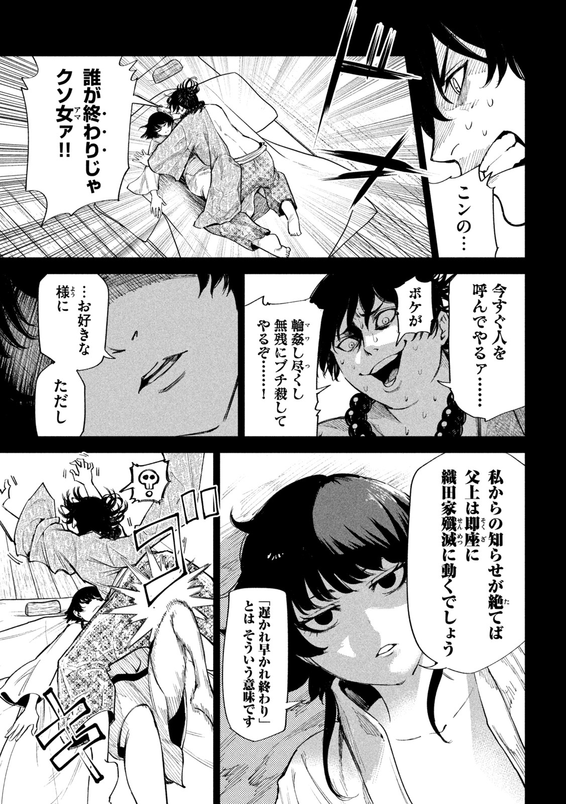 何度、時をくりかえしても本能寺が燃えるんじゃが!? 第54話 - Page 3