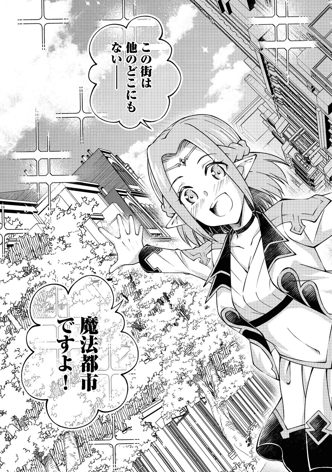 没落予定の貴族だけど、暇だったから魔法を極めてみた 第26.2話 - Page 17