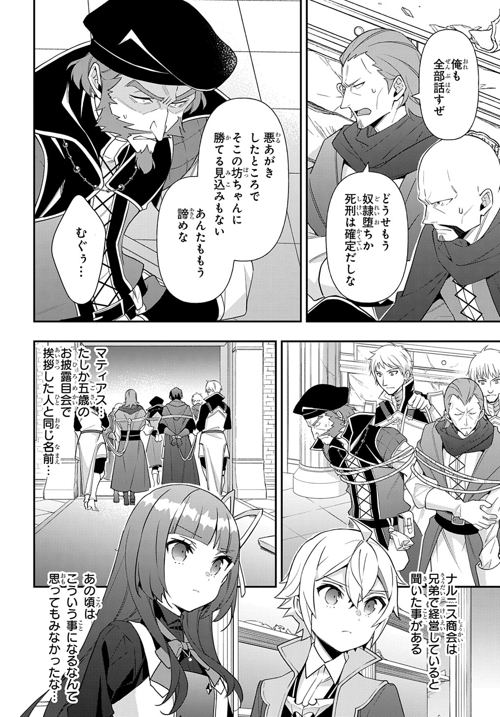 転生貴族の異世界冒険録 第54話 - Page 16