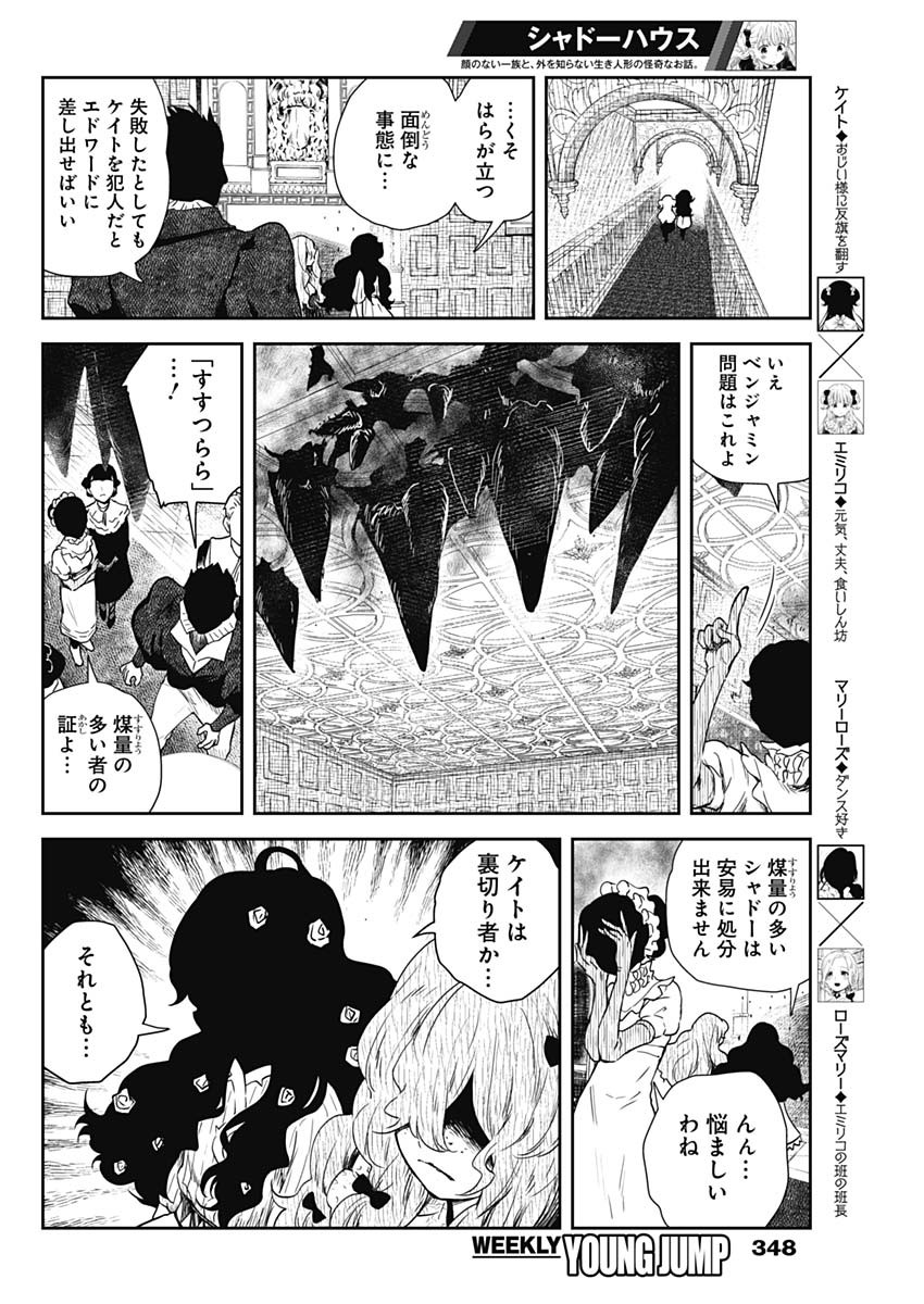 シャドーハウス 第58話 - Page 2