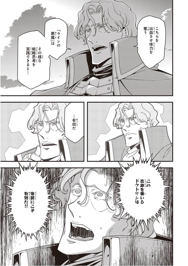 幼女戦記 第30話 - Page 9