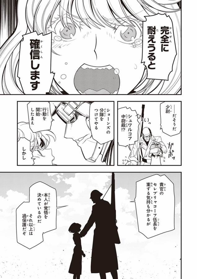 幼女戦記 第4話 - Page 37