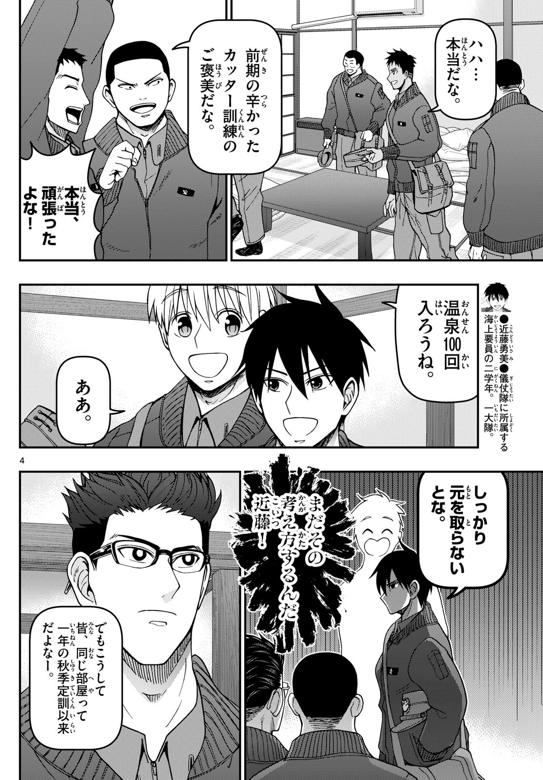 あおざくら防衛大学校物語 第313話 - Page 4