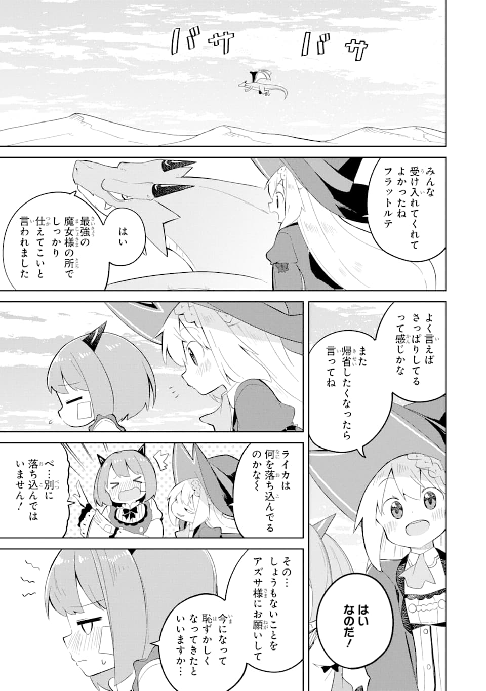 スライム倒して300年、知らないうちにレベルMAXになってました 第37話 - Page 31