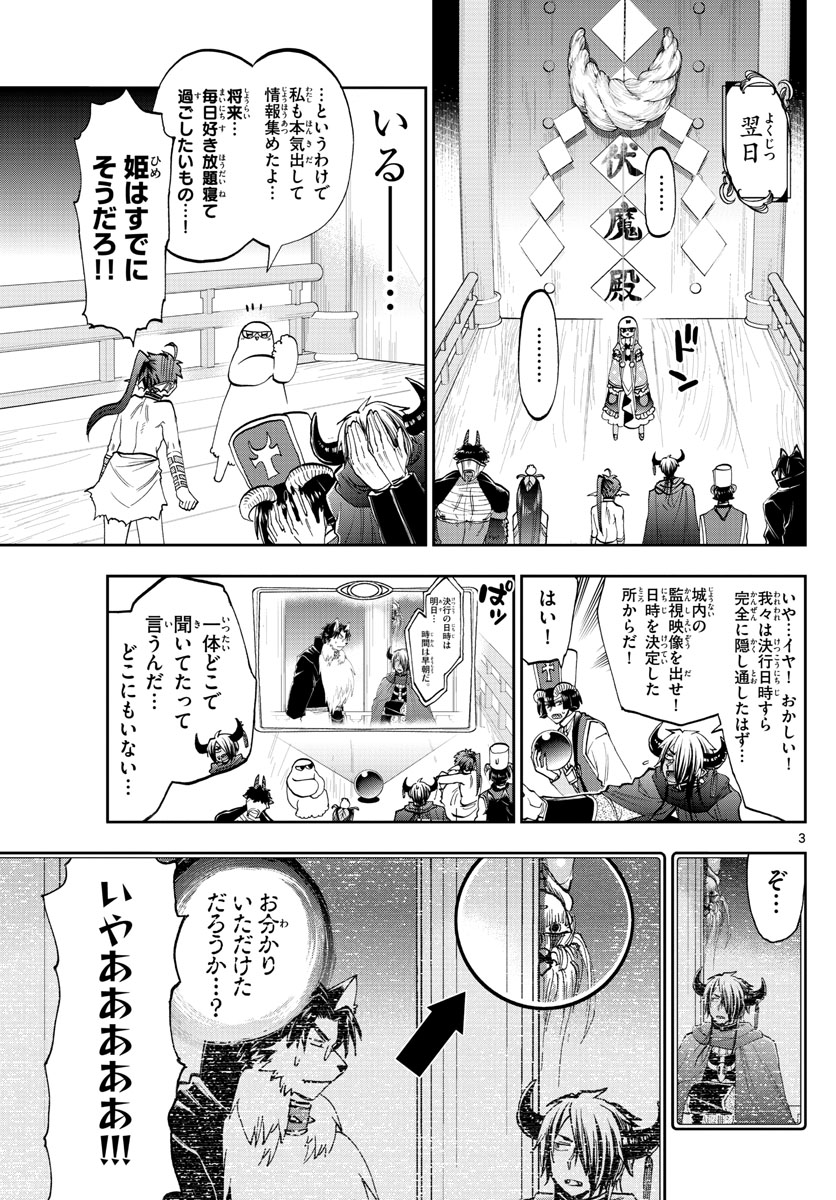 魔王城でおやすみ 第126話 - Page 3