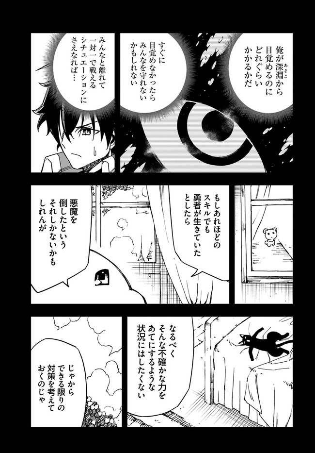 百錬の覇王と聖約の戦乙女 第22.1話 - Page 13