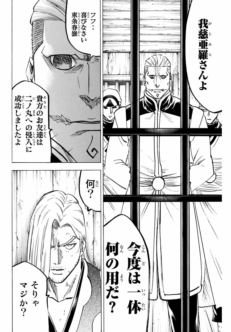 我間乱 ―修羅― 第246話 - Page 4