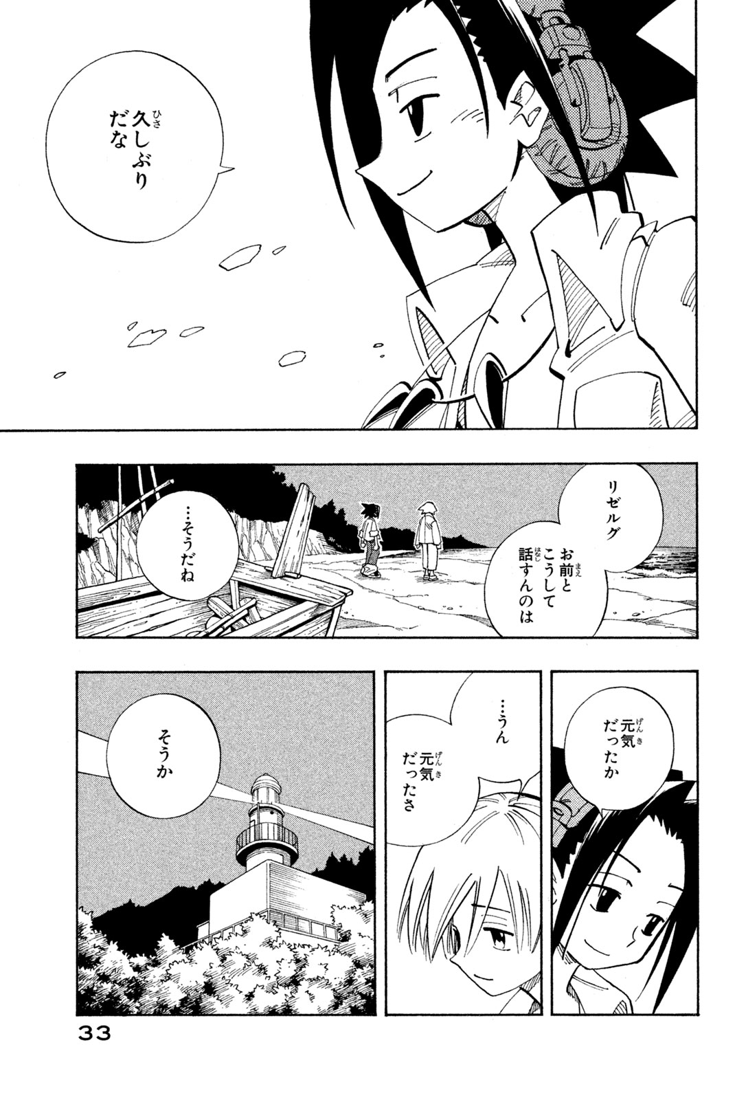 シャーマンキングザスーパースター 第136話 - Page 4