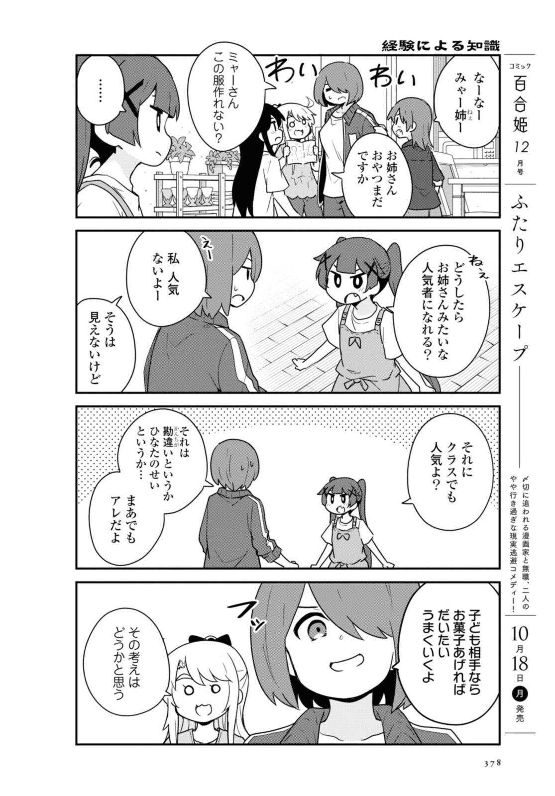 Wataten! An Angel Flew Down to Me 私に天使が舞い降りた！ 第87.1話 - Page 2