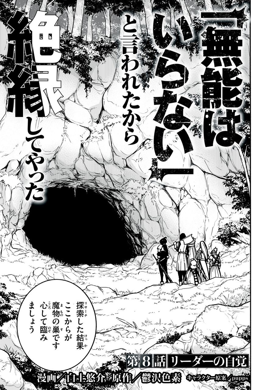 「無能はいらない」と言われたから絶縁してやった　～最強の四天王に育てられた俺は、冒険者となり無双する～ 第8話 - Page 9