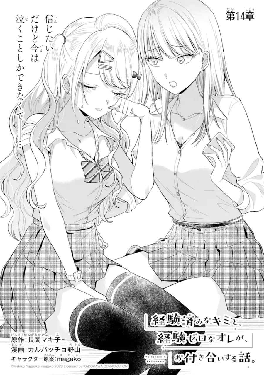 経験済みなキミと、経験ゼロなオレが、お付き合いする話。 第14.1話 - Page 1