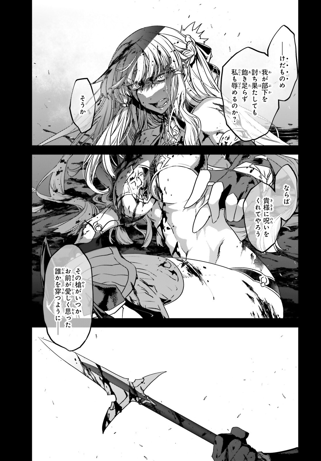 Fate / Apocrypha 第62話 - Page 22